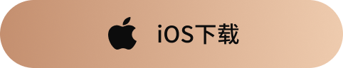 iOS下载